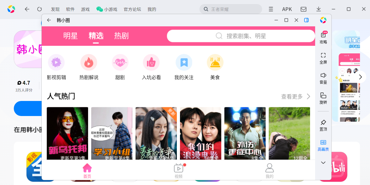 韩小圈应用电脑版