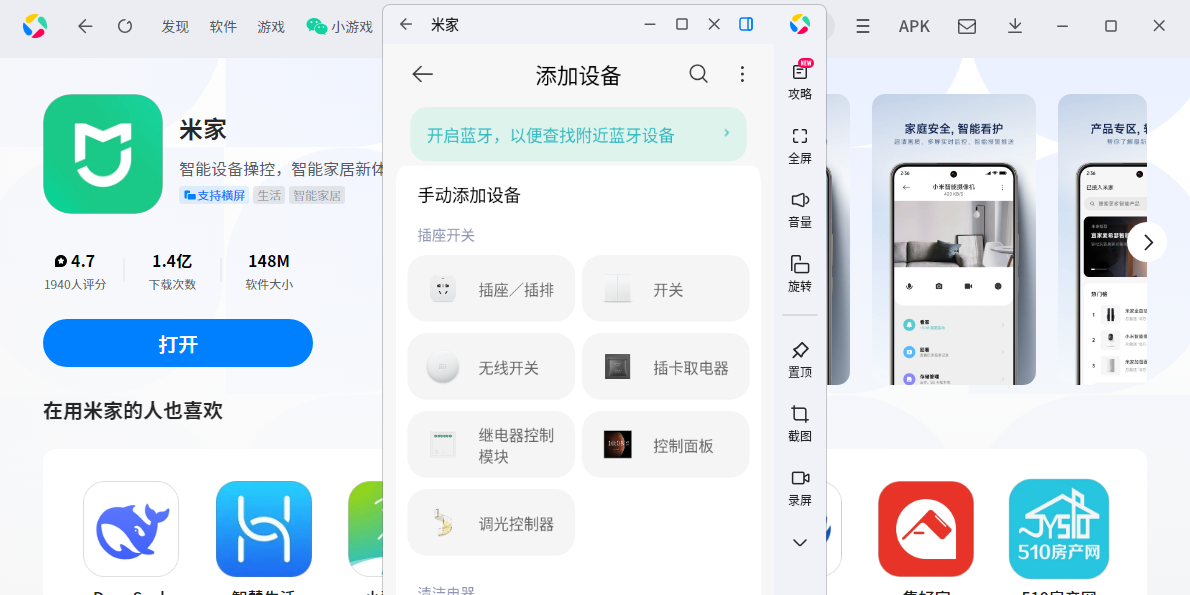 米家应用电脑版