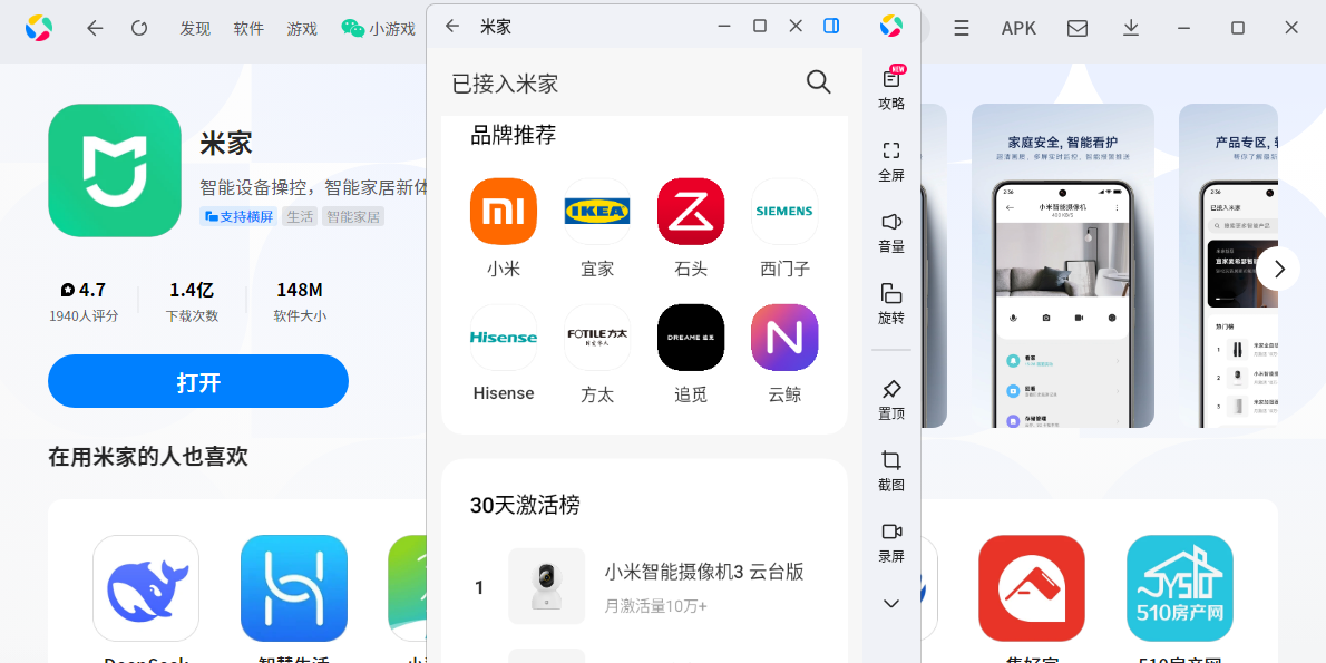 米家应用电脑版