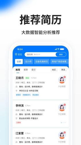 HR小助手APP软件封面