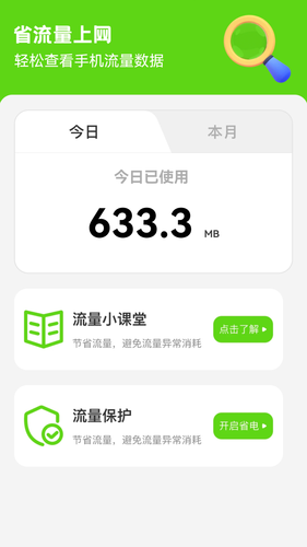 省流量上网软件封面