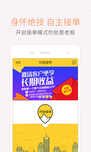 叫我修吧技术端软件封面