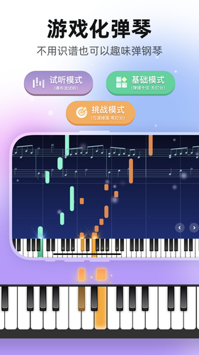虫虫钢琴软件封面