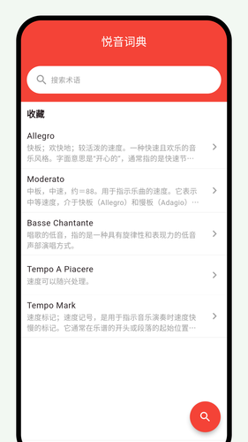 音乐词典软件封面