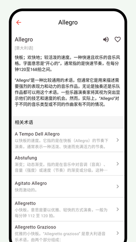 音乐词典软件封面