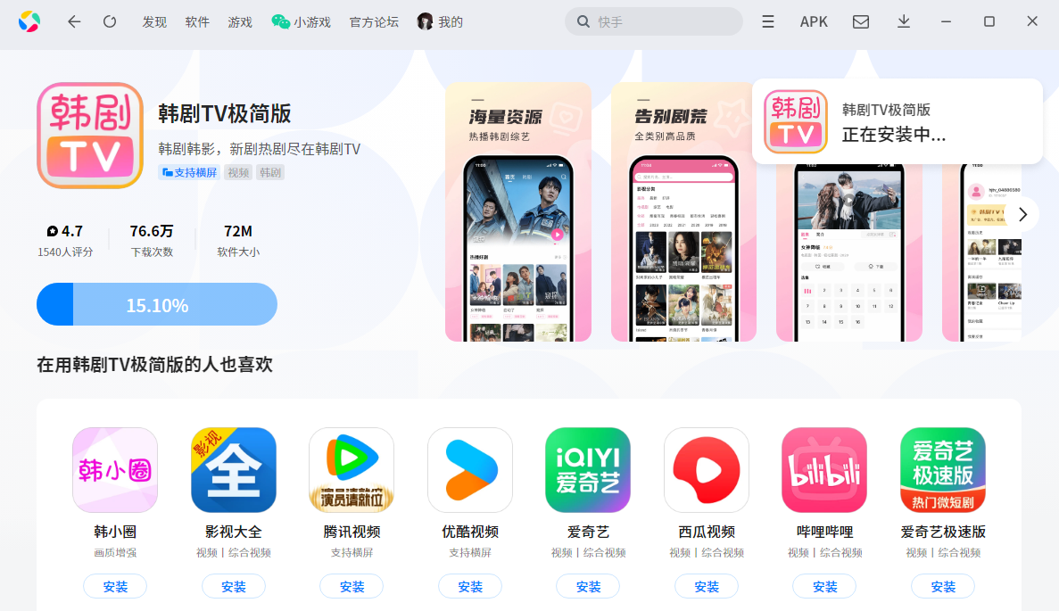 韩剧TV极简版应用电脑版