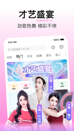 花椒直播-美女帅哥都玩的直播APP