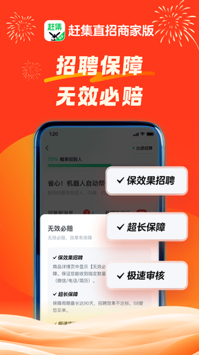 赶集直招商家版软件封面
