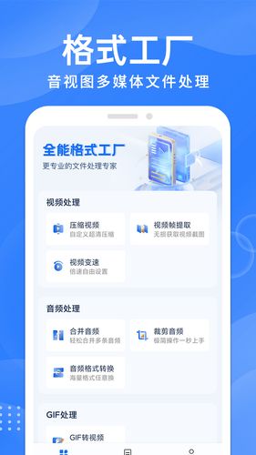 免费格式转换工厂软件封面