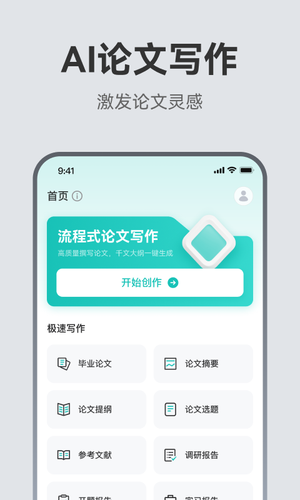 AI论文助手