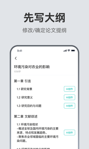 AI论文助手
