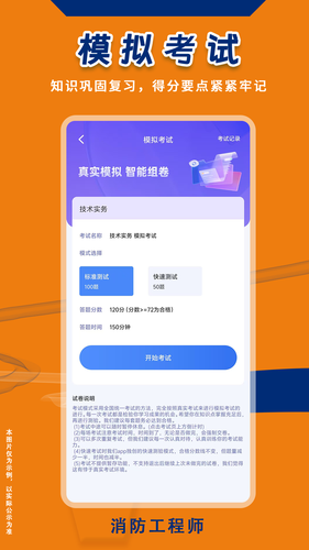 消防工程师悠悠题库软件封面