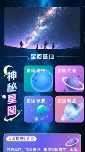 星河伴行软件封面