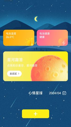 星河充电软件封面