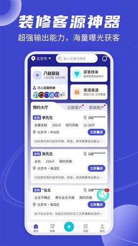 装修获客宝软件封面