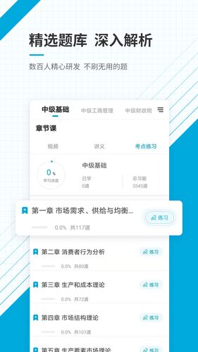 中级经济师准题库软件封面