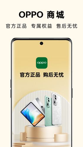 OPPO 商城