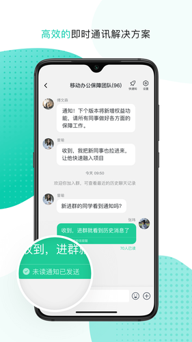 中移移动办公软件封面