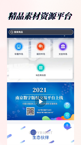 素材资源平台软件封面