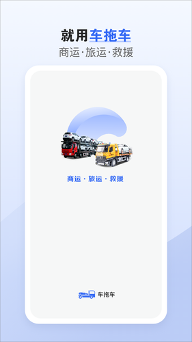 车拖车