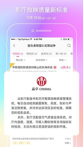 中影电影通软件封面