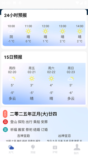 天气预报实时通