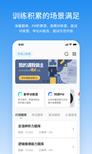 步知公考软件封面