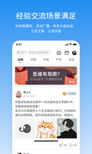 步知公考软件封面