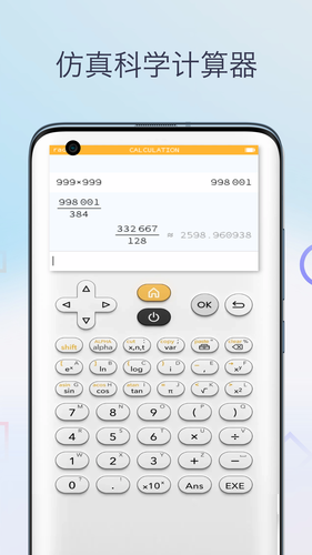 多功能科学计算器软件封面