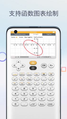 多功能科学计算器软件封面