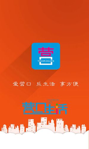 营口生活 v4.2.7 安卓版软件封面