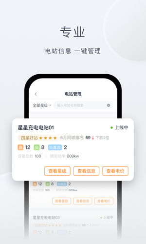星星充电商家版