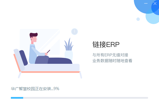 华广智慧校园