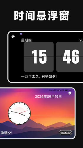 时间悬浮窗软件封面