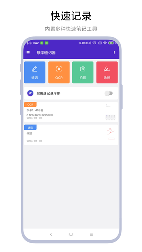 悬浮速记器软件封面