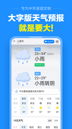 准点天气软件封面