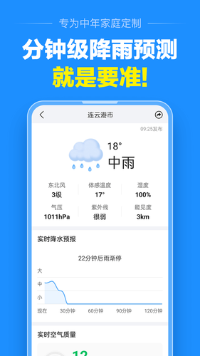 准点天气软件封面