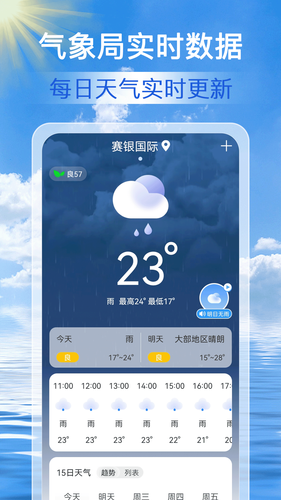 准点天气通软件封面