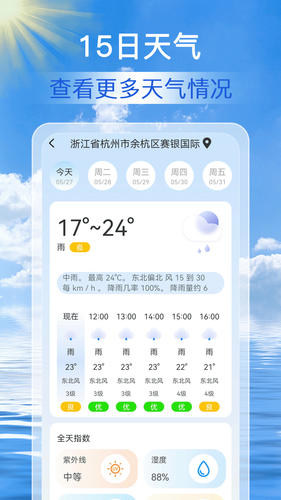 准点天气通软件封面