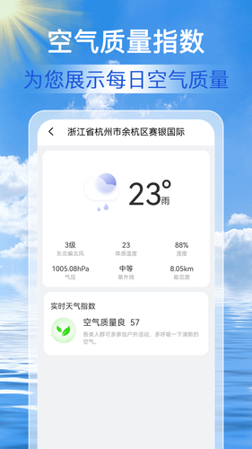 准点天气通软件封面