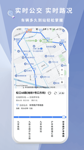 准点实时公交软件封面
