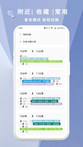 准点实时公交软件封面