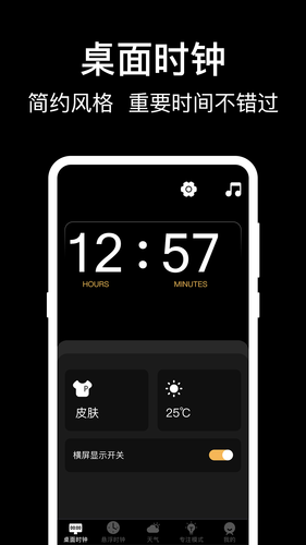 准时闹钟软件封面