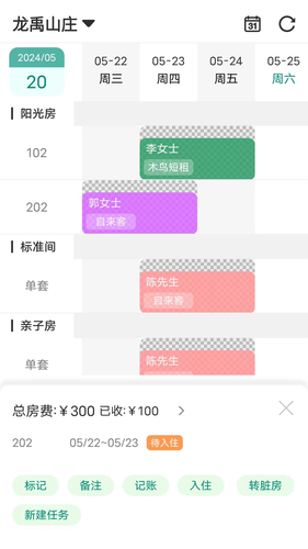 千千房东助手软件封面