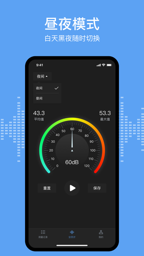 分贝测试sonic软件封面