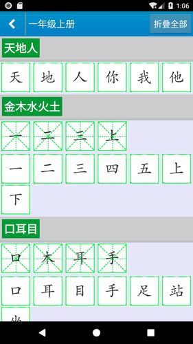 跟我学写汉字软件封面