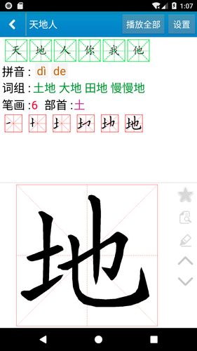 跟我学写汉字软件封面