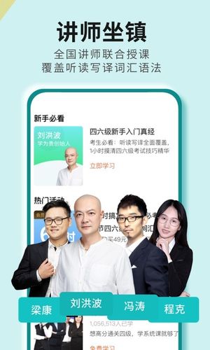 学为贵四六级软件封面