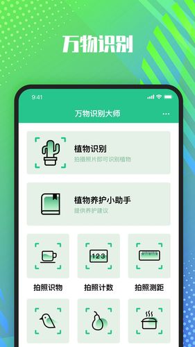 万物识别大师软件封面