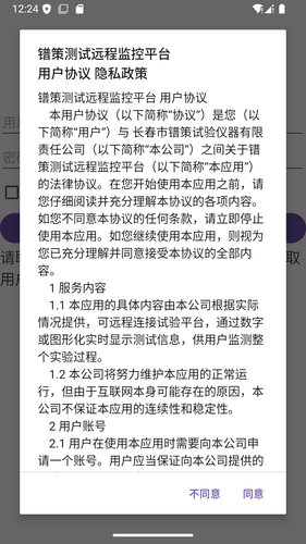 镨策测试远程监控平台